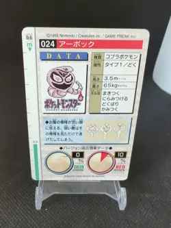 1996 Pocket Monsters Pokemon Carddass Red Version #024 Arbok - Image 2