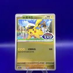 CAPTAIN PIKACHU STAMPED 0106/07 CBB5C Chinese Gem Pack 5 - Image 2