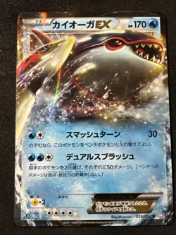 Kyogre EX 015/052 Bw3: Psycho Drive Holo (Japanese) 1st Edition Pokemon Tcg NM - Image 1