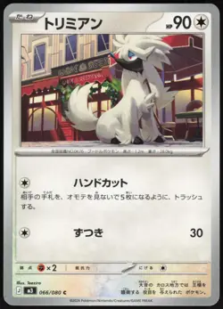 Furfrou 066/080 Common Nihil Zero Pokemon Japanese Near Mint - Image 1
