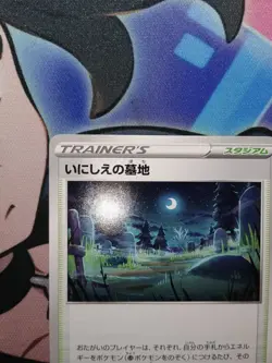 Old Cemetery 068/070 Jet-Black Spirit s6k Japanese Trainer Pokemon Card - Image 5