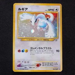 Lugia Holo No.249 Neo Genesis Japanese Pokemon Card Japan Old Back - Image 1