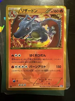 [MP] Pokemon Card Charizard 1st Ed UR BW7 Plasma Gale 077/070 Japanese MP - Image 1