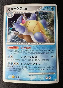 Blastoise 025/096 MP - 2008 Japanese Pokemon Card - Galactic's Conquest 1ED - Image 1