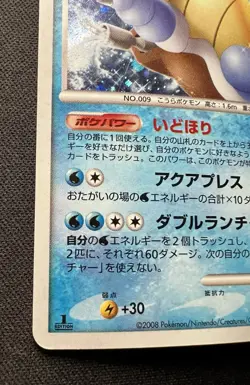 Blastoise 025/096 MP - 2008 Japanese Pokemon Card - Galactic's Conquest 1ED - Image 3