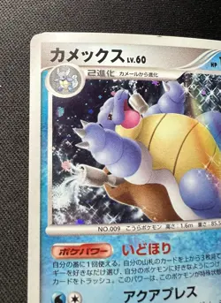 Blastoise 025/096 MP - 2008 Japanese Pokemon Card - Galactic's Conquest 1ED - Image 5