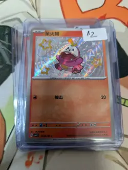 Shiny Fuecoco 0306/09 Horizons Gemstone S - Chinese CBB1C Pokemon Card - Image 1