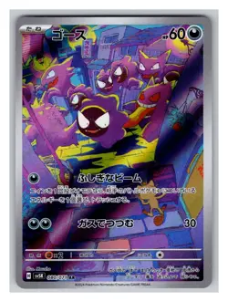 Gastly 080/071 MINT/EXC Japanese Pokemon Cards SV5K: Wild Force Holo 1 - Image 1