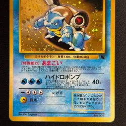 Blastoise Pokemon Japanese 009 Intro Pack Squirtle Deck Vintage Holo MP - Image 4