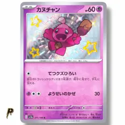 Tinkatink 271/190 - 2023 Shiny Treasures JP Baby Shiny Holo Rare Pokemon Card NM - Image 1