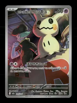 Team Rocket's Mimikyu 205/193 holo MEGA Dream ex Japanese NM/M Pokemon - Image 1