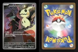 Team Rocket's Mimikyu 205/193 holo MEGA Dream ex Japanese NM/M Pokemon - Image 3