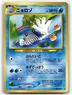 Poliwhirl NO. 061 Uncommon Neo Discovery Pokemon Japanese NM/M - Image 1