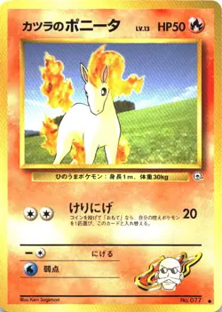 Blaine's Ponyta NO. 077 Non Holo Common Gym Challenge Pokemon Japanese Near Mint - Image 1