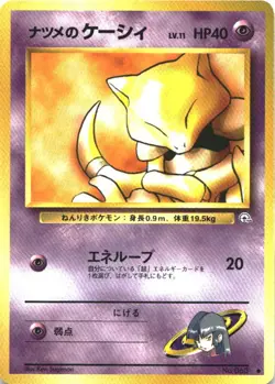 Sabrina's Abra NO. 063 Non Holo Common Gym Challenge Pokemon Japanese Near Mint - Image 1