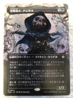 MTG Magic 1 x Tinybones Bauble Burglar #324 - MTG FDN - JAPANESE FREE SHIPPING - Image 1