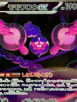Pokemon Night Wanderer Night Wanderer EX SAR SV6A 090/064 Japanese MGC 9 - Image 2