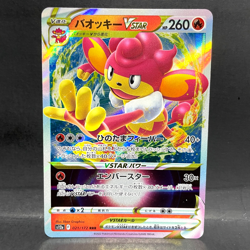 2022 POKEMON JP VSTAR UNIVERSE S12A SIMISEAR VSTAR 021/172 (RRR) TRIPLE RARE - Image 1