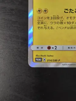 [US-SELLER] Pretend Grunt Pikachu 014/SM-P - Sun & Moon - Japanese Promo Pokemon - Image 4