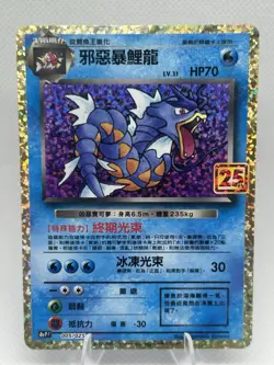 Pokemon Traditional Chinese Dark Gyarados 005/025 25th Anniversary Promo 2021 NM - Image 1