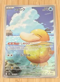 Psyduck JP 199/193 Pokemon MEGA Dream ex NM Holo Art Rare - Image 1