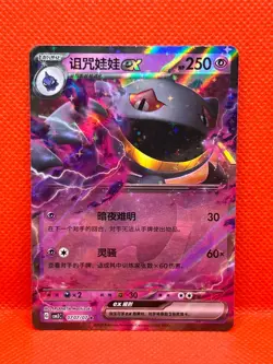 Pokemon Tcg Banette EX 0707/07 Stamped Reverse Holo Chinese Gem Pack Volume 3 - Image 1