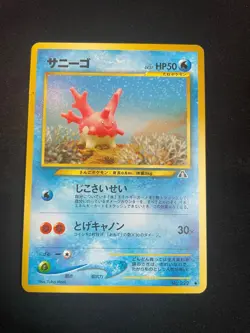 Pokemon Corsola Neo Discovery Japanese LP Uncommon - Image 1