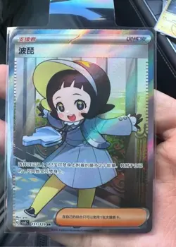 Pokemon 2025 Chinese CSV5C-151/129 SR Trainer Poppy Obsidian Flames NM IN STOCK - Image 1