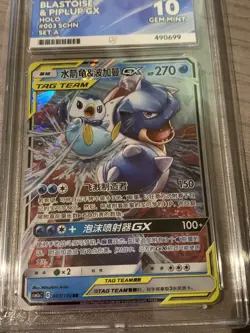 2023 Pokemon SM Shining Synergy (SC) Blastoise Piplup GX Holo #003/150 Ace 10 - Image 2