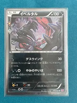 Yveltal 018/032 Uncommon Pokekyun Pokemon Japanese MINT - Image 1