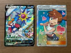 Misty's Favor SR 104/094 & Starmie V CSR 083/067 Misty Japanese Pokemon card 806 - Image 1