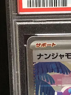 Nanjamo SAR PSA 10 Shiny Treasure ex 350/190 Pokemon Card 2023 - Image 2