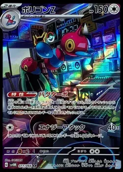 Pokemon Card Japanese Polygon Z [AR] {077/066} condition Ｎ So - Image 1