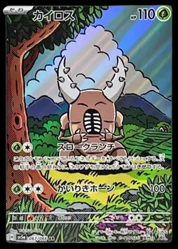 Pokemon Card Japanese Kairos [AR] {067/066} condition Ｎ So - Image 1
