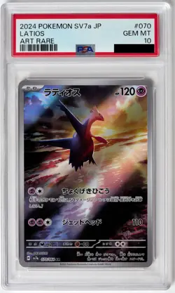 2024 Pokemon Japanese Sv7a Paradise Dragona Latios Japanese Art Rare #070 PSA 10 - Image 1
