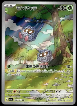 Japanese Pokemon Tangela 178/165 SV2a: Pokemon Card 151 NM - Image 1