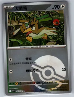 Farfetch'd 083/151 - Chinese Collect 151 - Pokemon Card - NM - Image 1