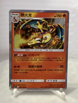 Charizard 2023 Pokemon Shining Together Holo Chinese Rare 004/150 - Image 1