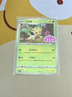 Leafeon Stamped Pokemon TCG Chinese Gem Pack Vol 2 CBB2C 07 11/15 - Image 1