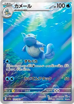Pokemon 2023 Wartortle Art Rare #171 Japanese Scarlet & Violet 151 CGC 10 🐢💦🌊 - Image 3
