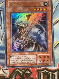 Yugioh Japanese MA-18 Susa Soldier Ultra LP - Image 1