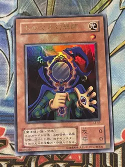 Copycat Ultra Rare VLP/NM L3-05 Japanese 2001 Limited Edition 3 Joey Pack Yugioh - Image 1