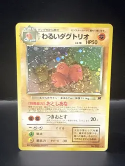 Pokemon Japanese Team Rocket Dark Dugtrio Holo Rare No. 051 Swirl - Image 1