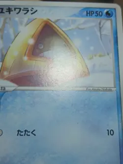 MP Pokemon Snorunt 005/015 Water Quick Pack ex Japanese - Image 5