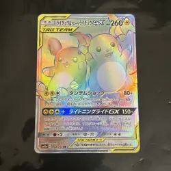 Pokemon Card Japanese Raichu & Alolan Raichu GX HR 064/054 NM US SELLER - Image 1