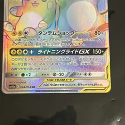 Pokemon Card Japanese Raichu & Alolan Raichu GX HR 064/054 NM US SELLER - Image 2