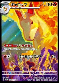Pokemon Card Japanese Gallop [AR] {069/063} condition Ｎ So - Image 1