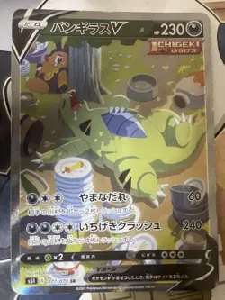 Pokemon Card Tyranitar V SR SA 077/070 S5I Single Strike Japanese Rare - Image 1