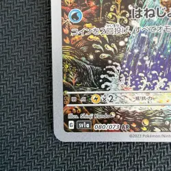 Magikarp 080/073 AR SV1a Triplet Beat Shinji Kanda Japanese Pokemon Card NM 0327 - Image 5
