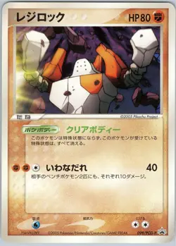 REGIROCK 099/PCG-P MEW LUCARIO MOVIE JAPANESE POKEMON LIGHTLY PLAYED - Image 1